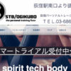 荻窪・阿佐ヶ谷パーソナルトレーナニング|STB OGIKUBO：ダイエット、腰痛、肩こり